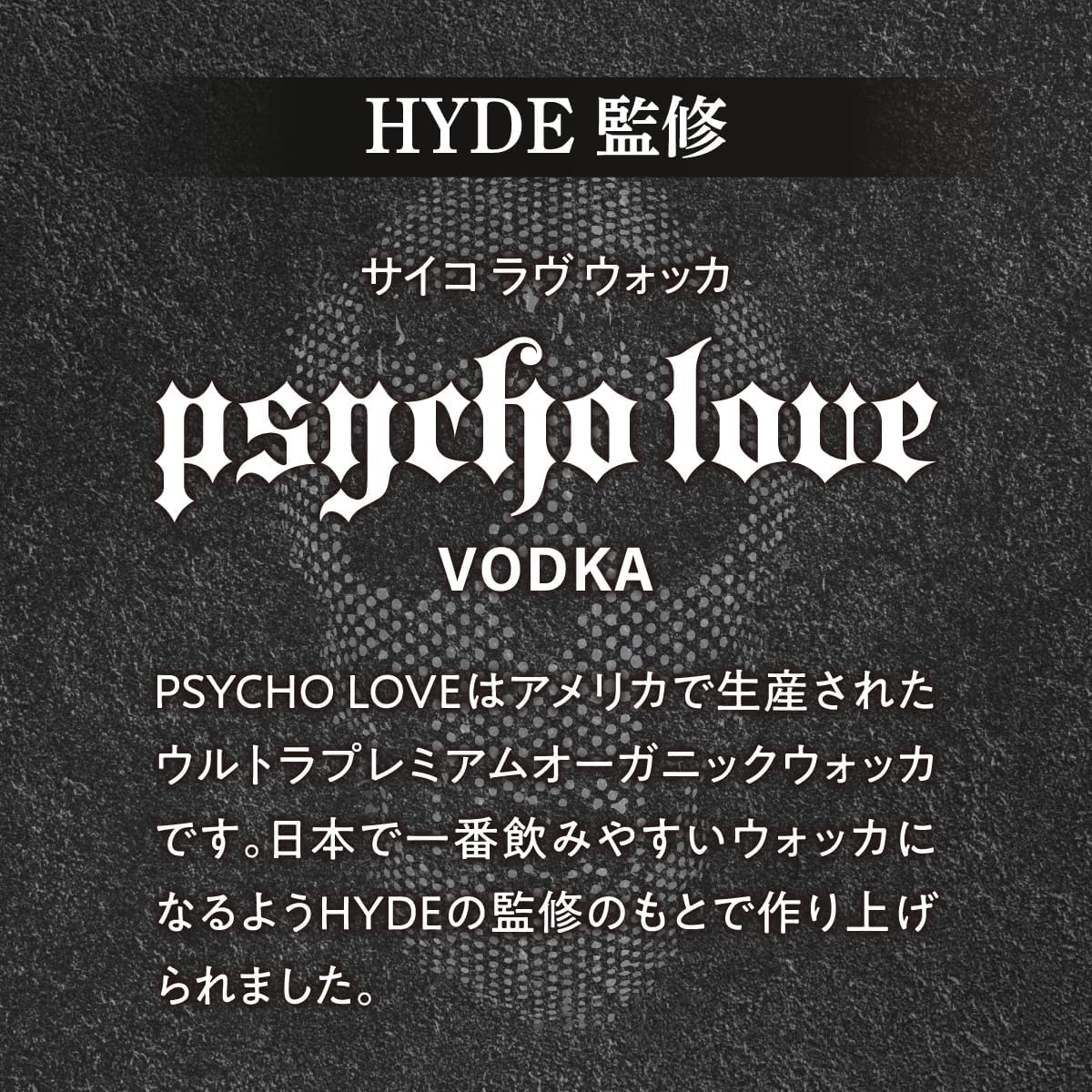 Amazon.co.jp: HYDE監修 サイコラヴ ウォッカ PSYCHO LOVE VODKA 750ml